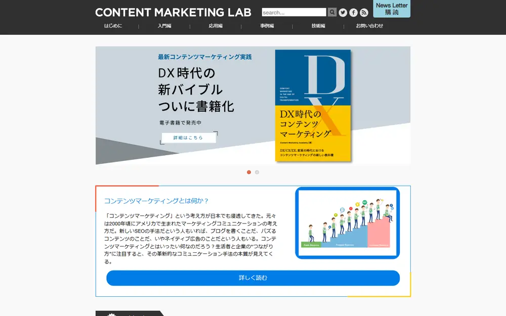 CONTENT MARKETING LABのトップページ