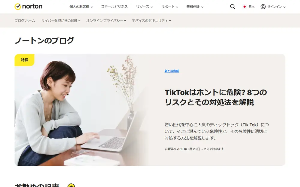 ノートンブログのトップページ