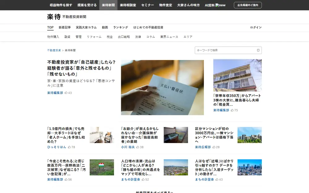 楽待新聞のトップページ