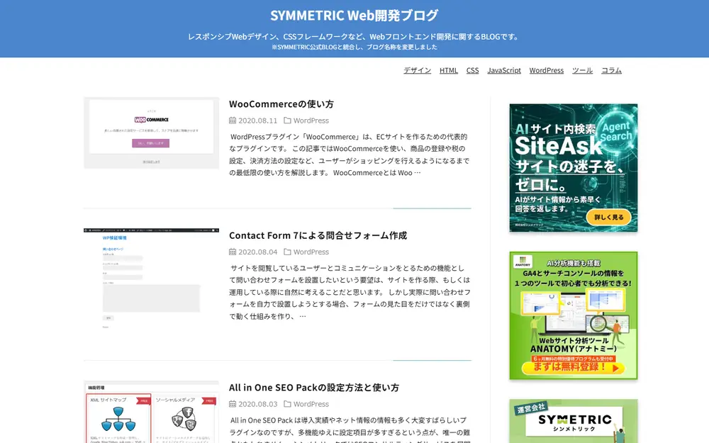 SYMMETRIC Web開発ブログ(旧サイト変換ブログ)のトップページ