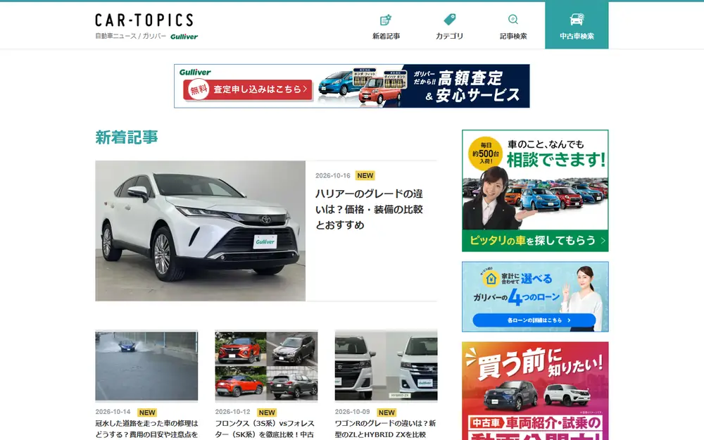 CAR-TOPICS(カートピックス)のトップページ