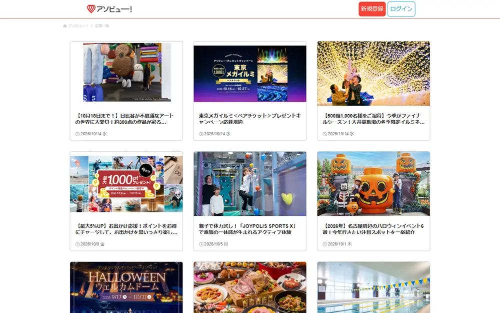 あそびのノート（旧アソビューニュース）のトップページ