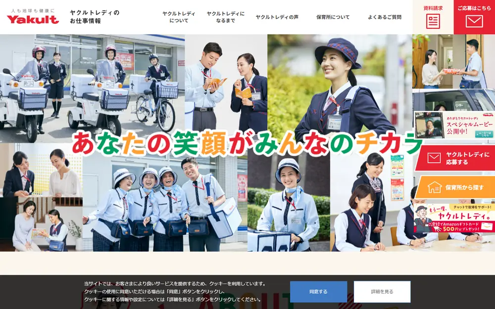 ヤクルトレディのお仕事情報のトップページ