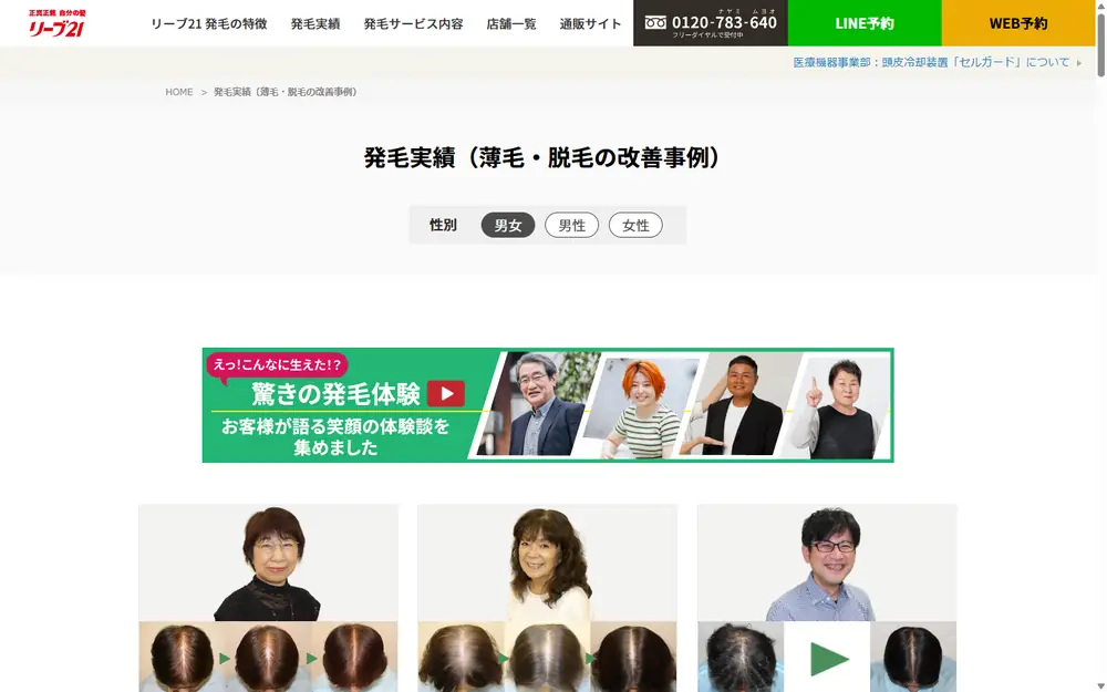 リーブ21 お客様の改善事例のトップページ