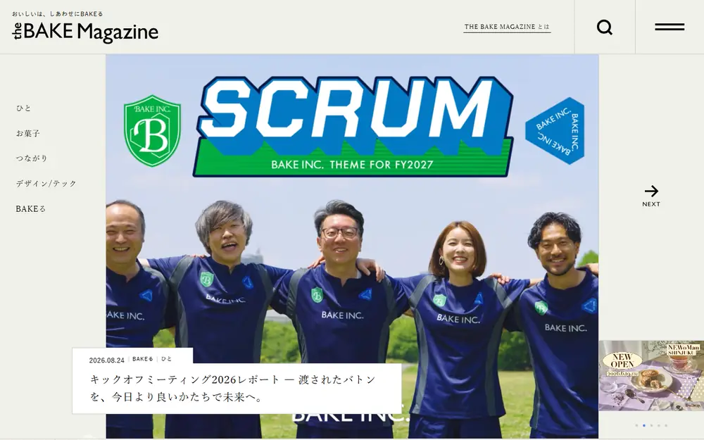 THE BAKE MAGAZINE（ザ ベイク マガジン）のトップページ
