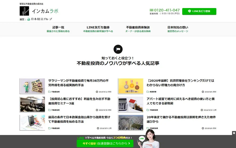インカムラボのトップページ
