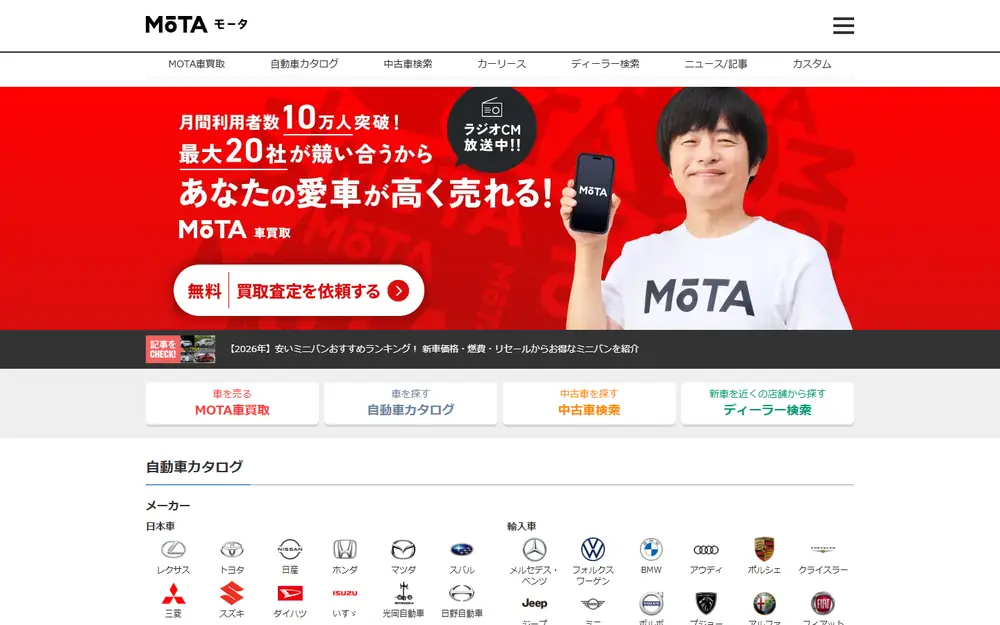 MOTA（旧オートックワン）のトップページ