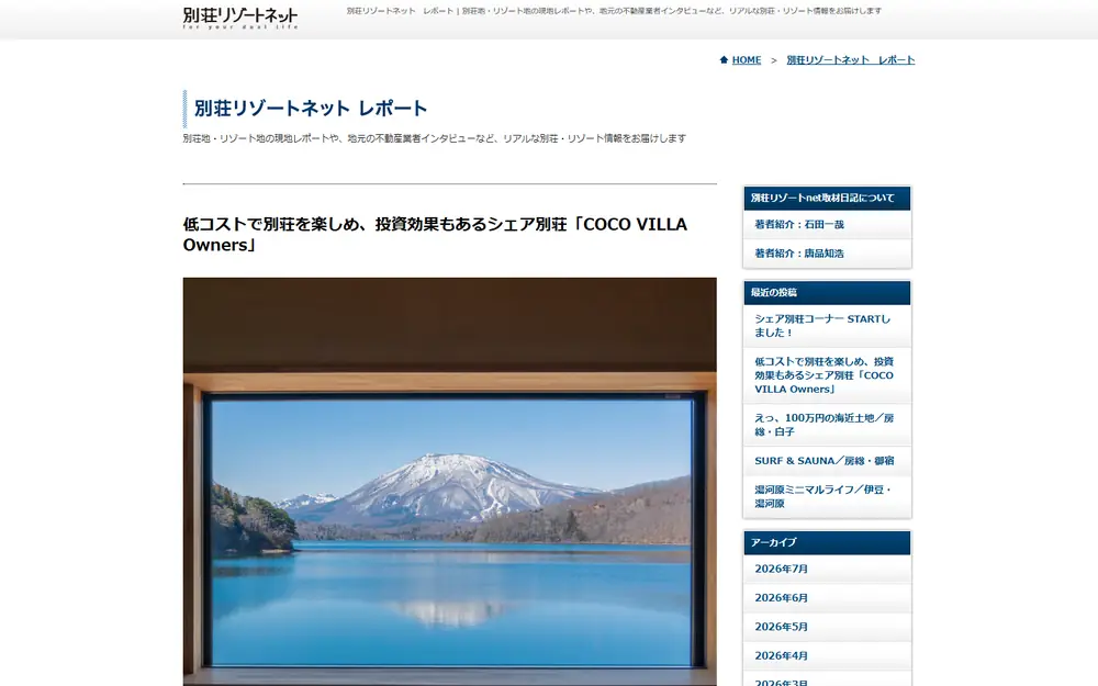 別荘リゾートネット　レポートのトップページ