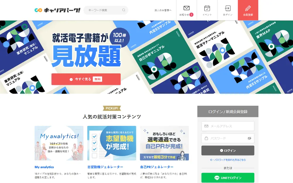 キャリアパークのトップページ