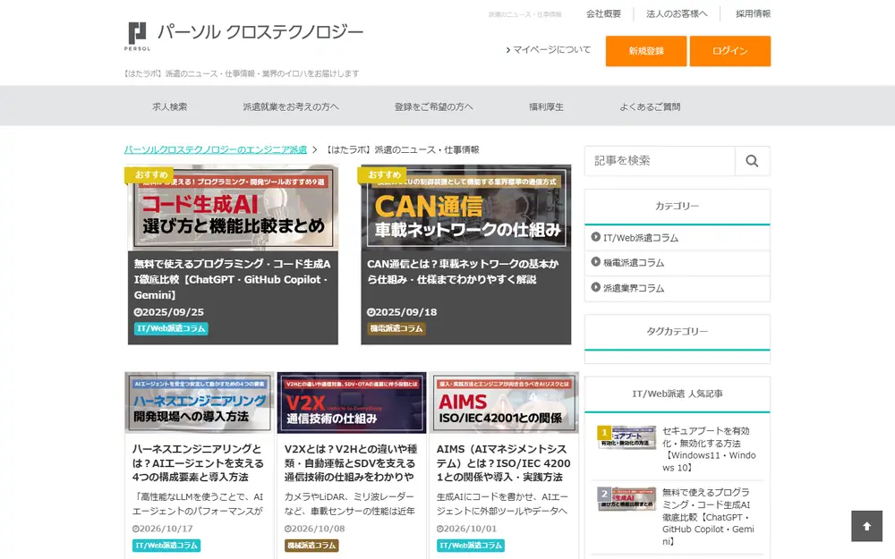 はたラボのトップページ