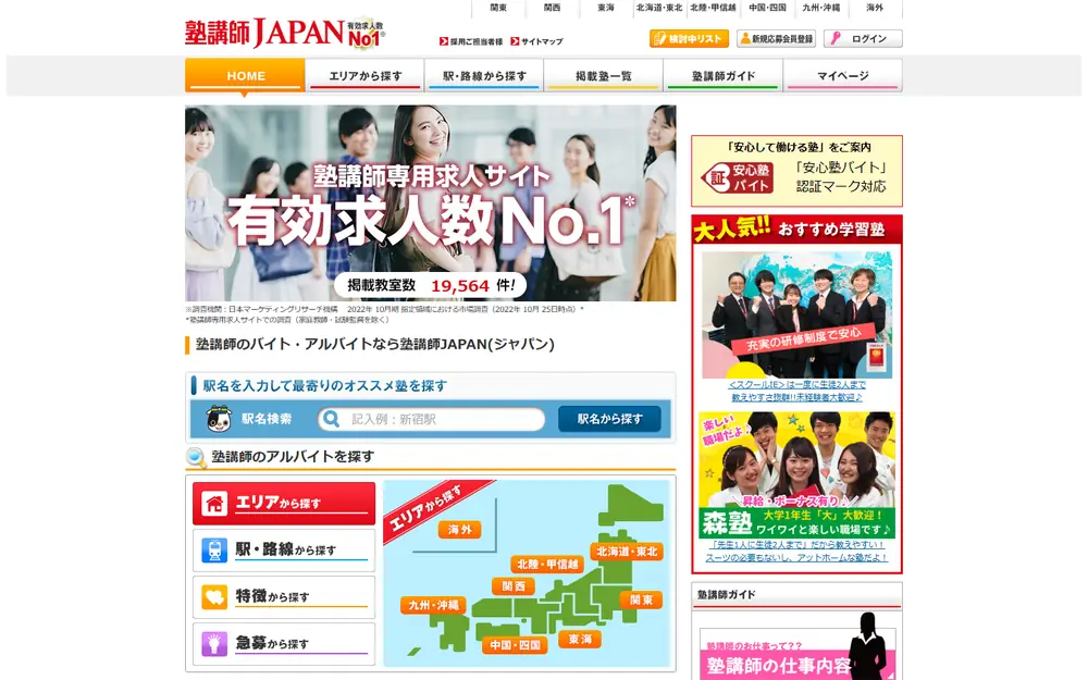 塾講師JAPANのトップページ