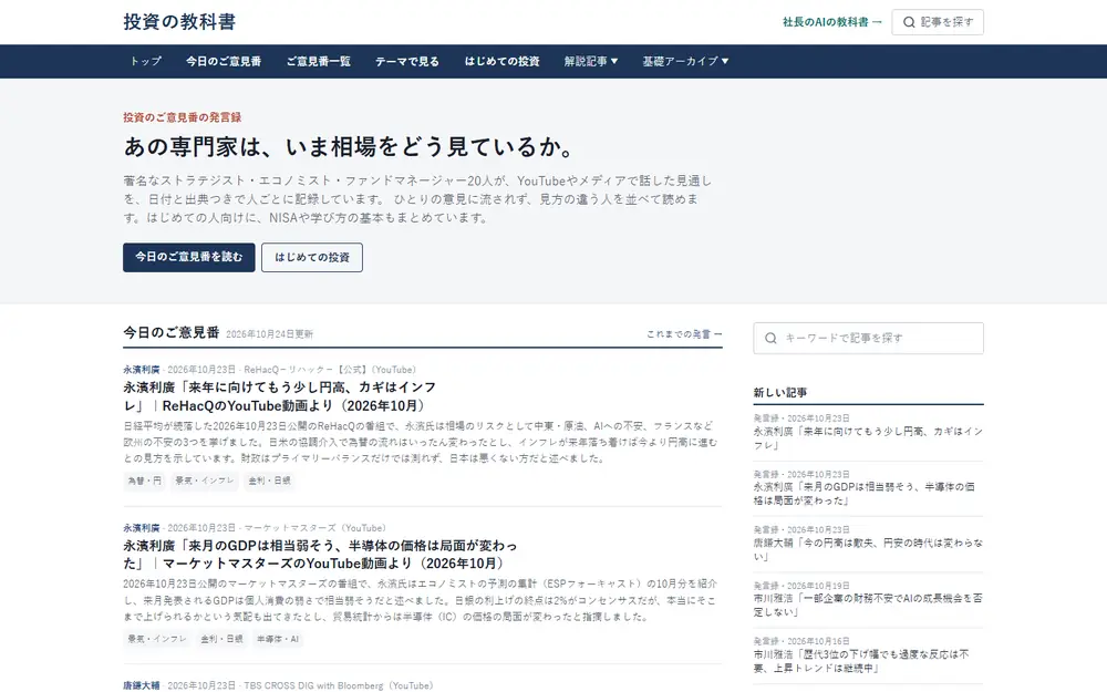投資の教科書のトップページ