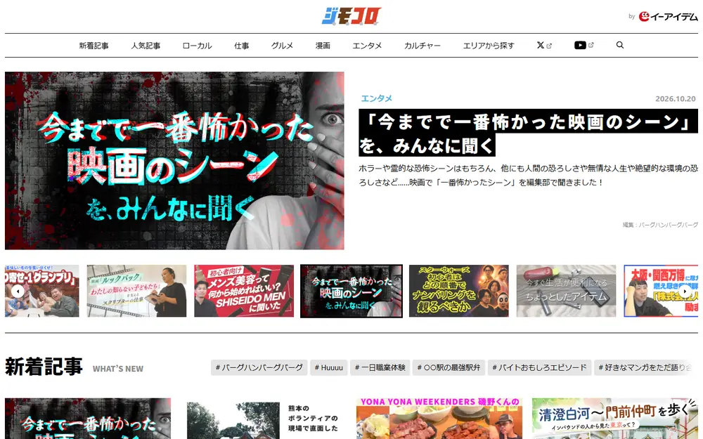 ジモコロのトップページ