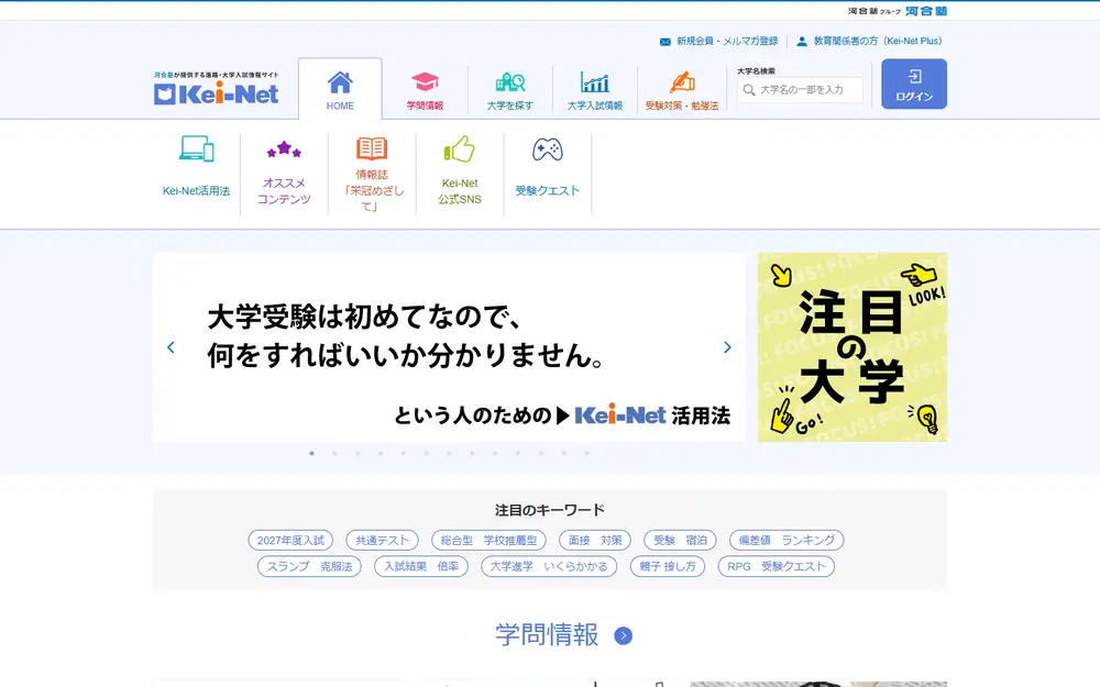 Kei-Net（ケイネット）のトップページ
