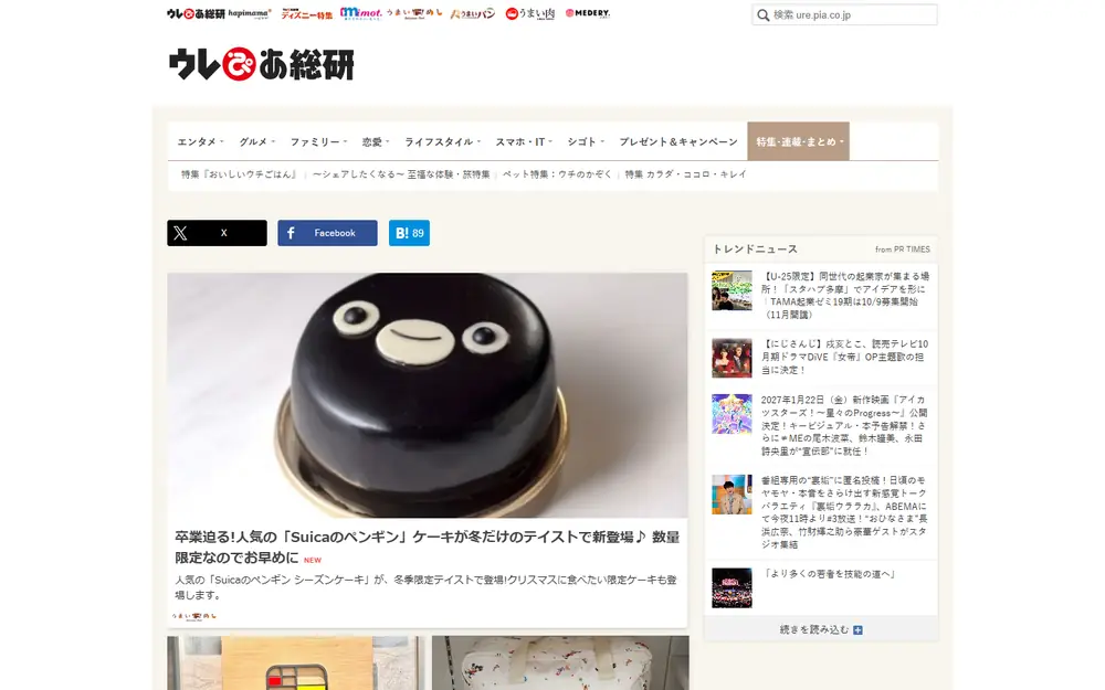 ウレぴあ総研のトップページ