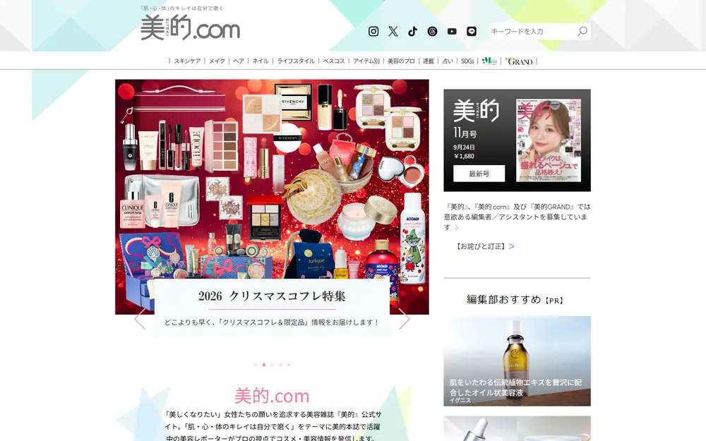 美的.comのトップページ