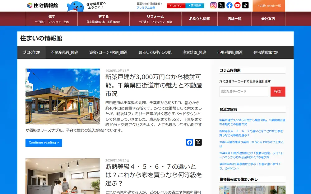 住まいの情報館のトップページ