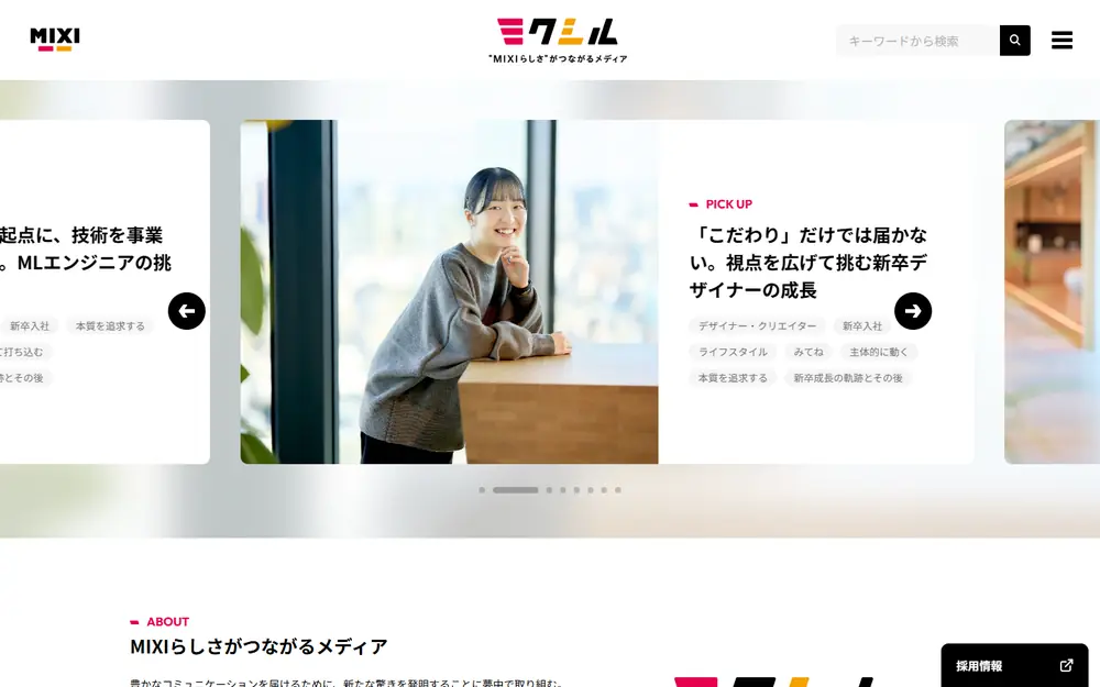 ミクシルのトップページ