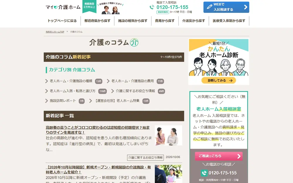 MY介護の広場(介護のコラム)のトップページ