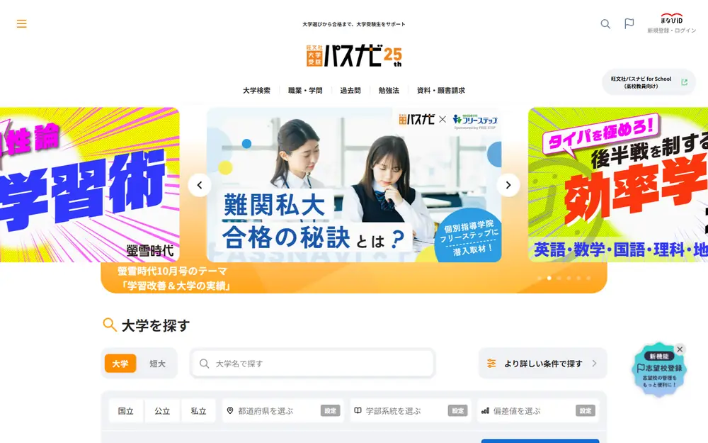 大学受験パスナビのトップページ