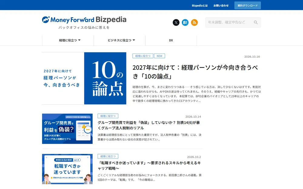 Money Forward Bizpedia（ビズペディア）のトップページ