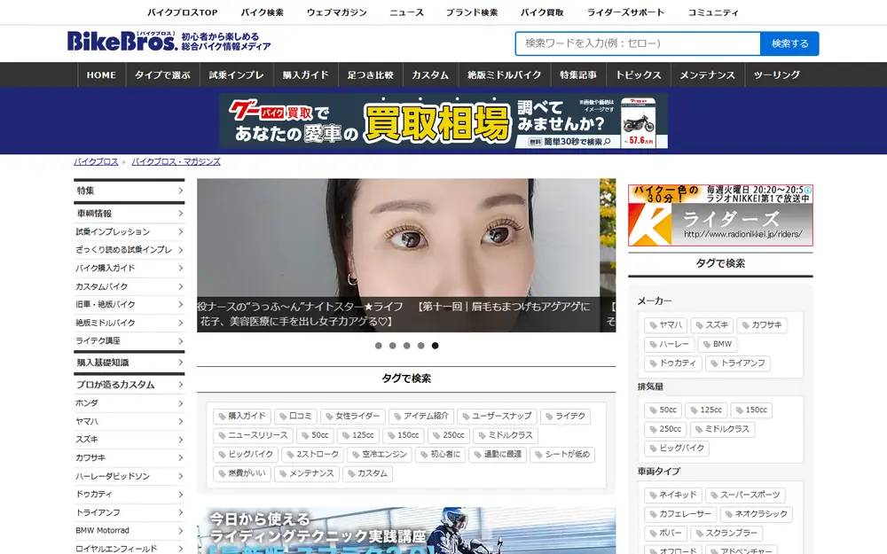バイクブロス・マガジンズのトップページ