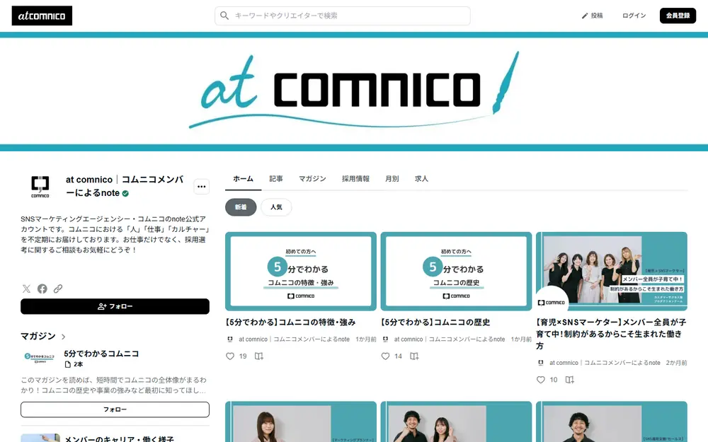 at comnico（コムニコ公式note）のトップページ