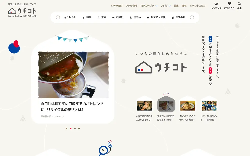 東京ガス ウチコトのトップページ