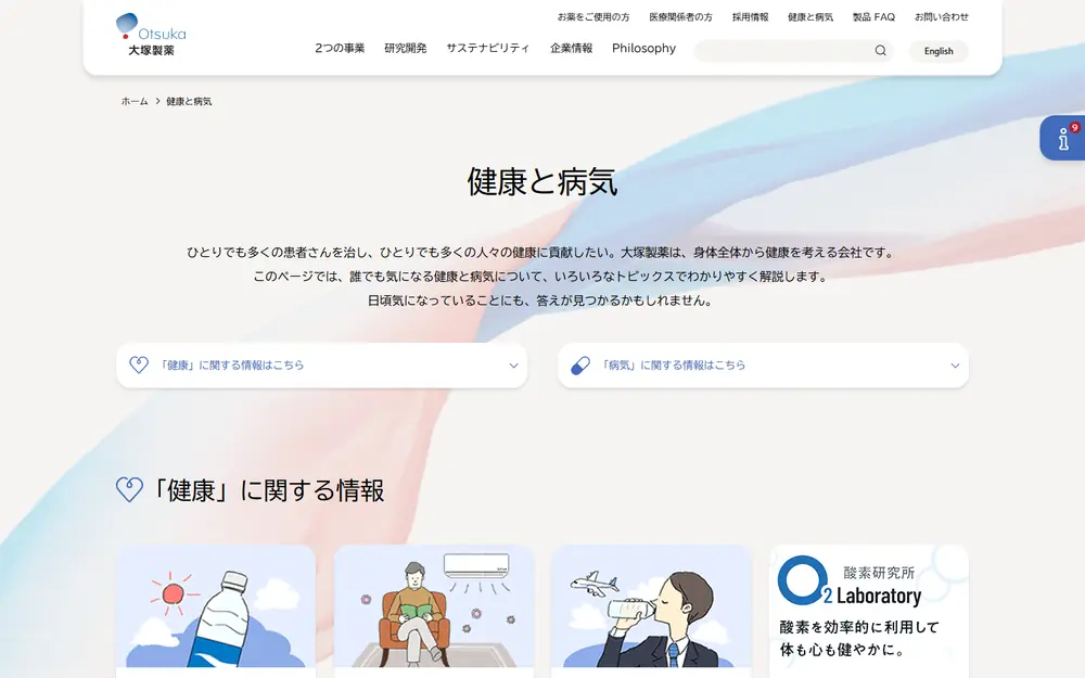 健康と病気のトップページ