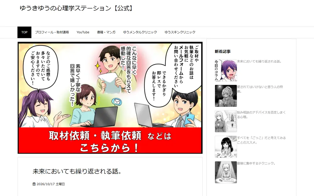 ゆうきゆうの心理学ステーションのトップページ