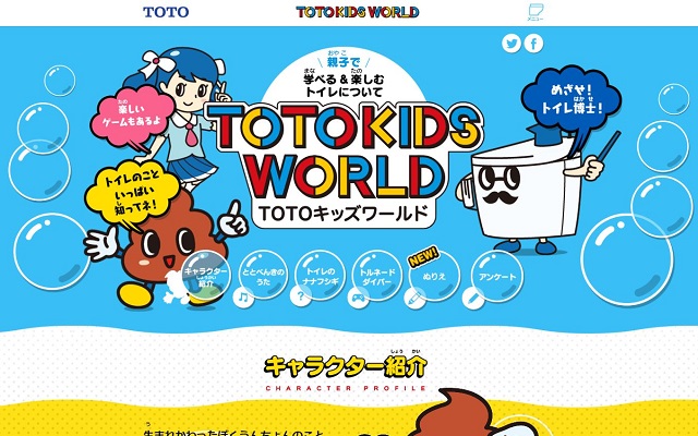 Toto Kids World オウンドメディア Com