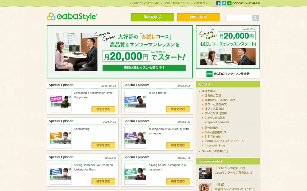 GabaStyle（ガバスタイル）のトップページ