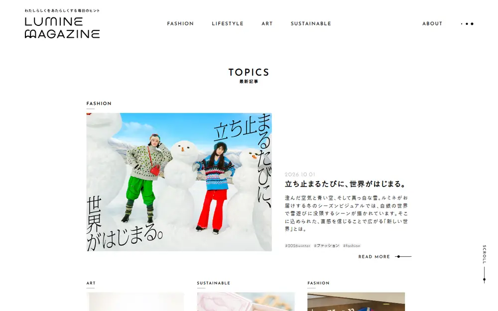 LUMINE MAGAZINE（ルミネマガジン）のトップページ