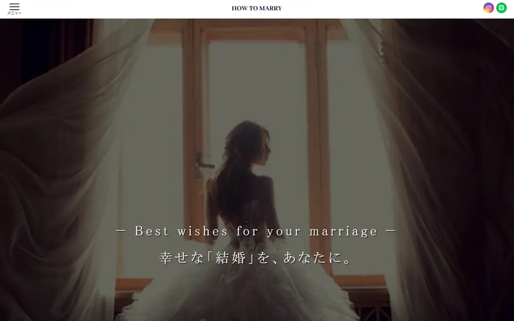 HOW TO MARRY（ハウツーマリー）のトップページ