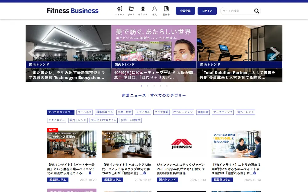Fitness Businessのトップページ