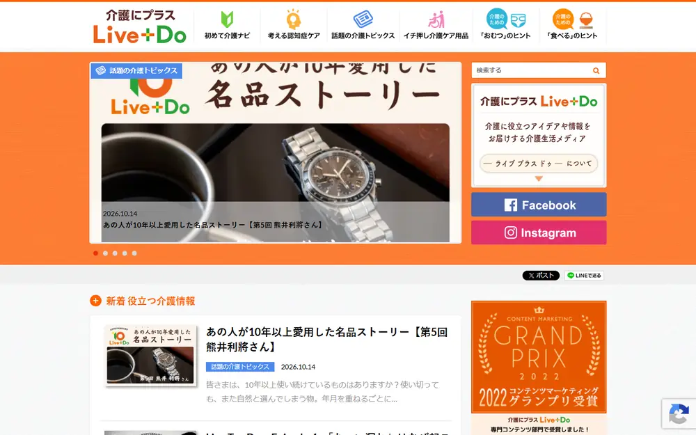 介護にプラス ライブ プラス ドゥのトップページ