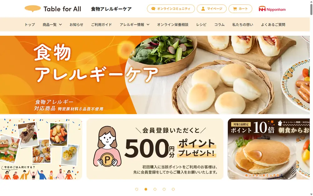 Table for All（旧食物アレルギーねっと）のトップページ