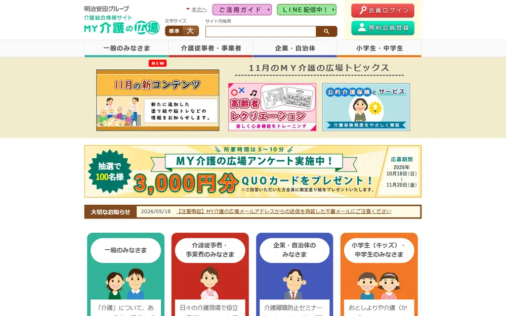 MY介護の広場のトップページ