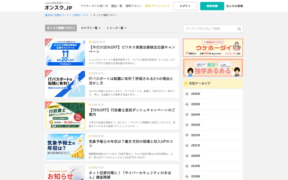 オンスク.JP 情報マガジンのトップページ