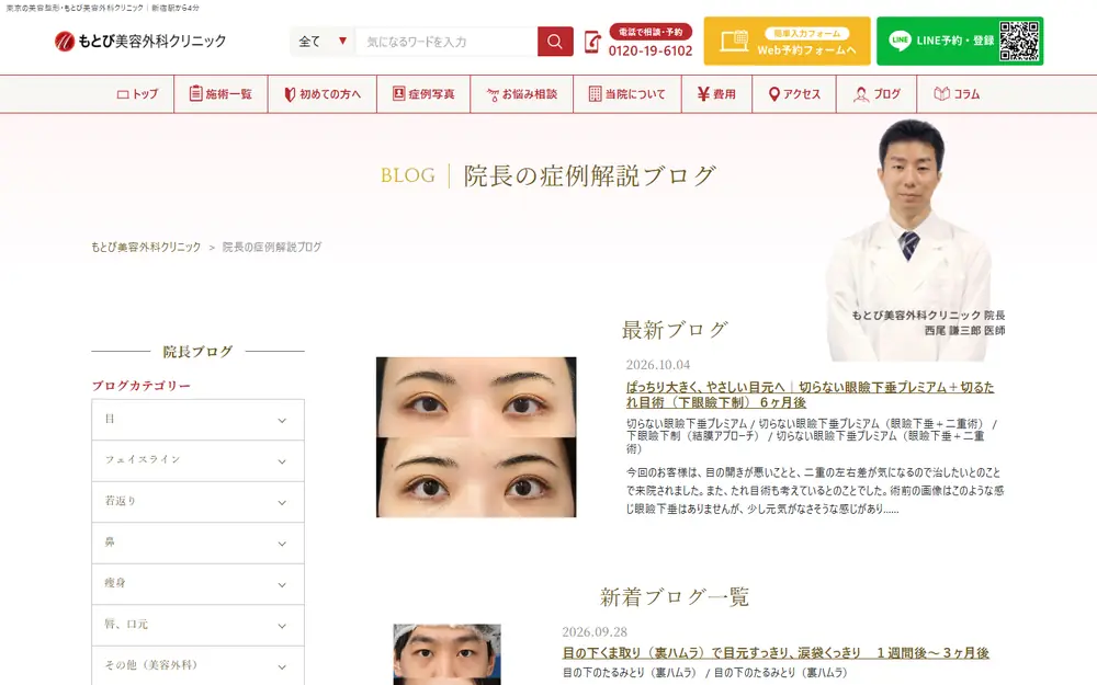 もとび美容外科クリニック 院長ブログのトップページ