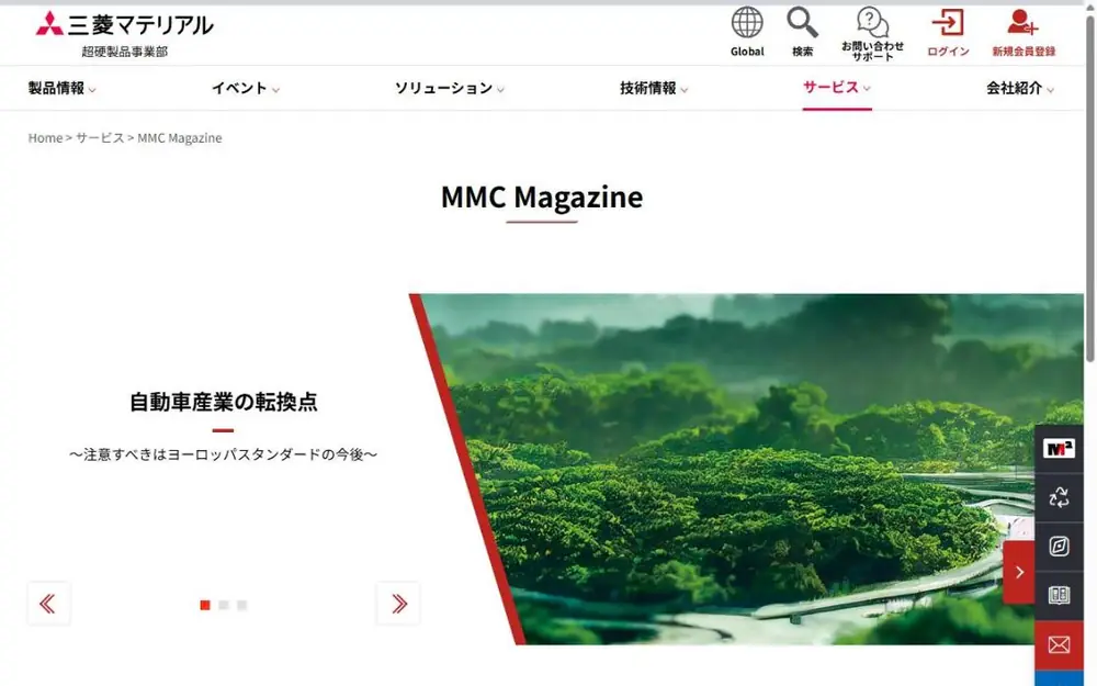 MMC Magazine(三菱マテリアル)のトップページ