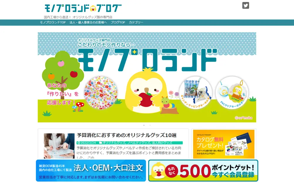 モノプロランドブログのトップページ