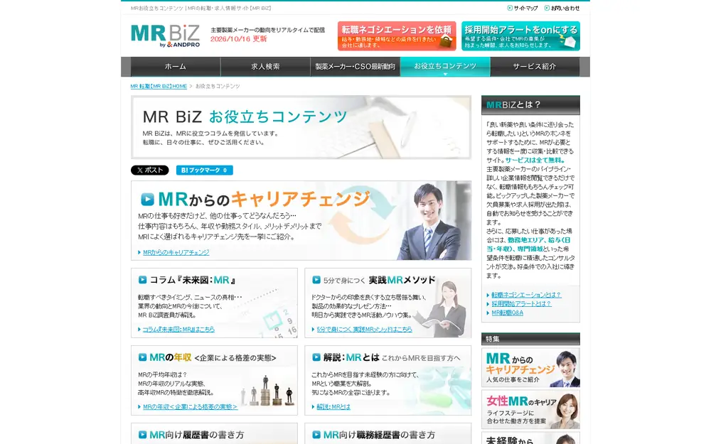 MR BiZ お役立ちコンテンツのトップページ