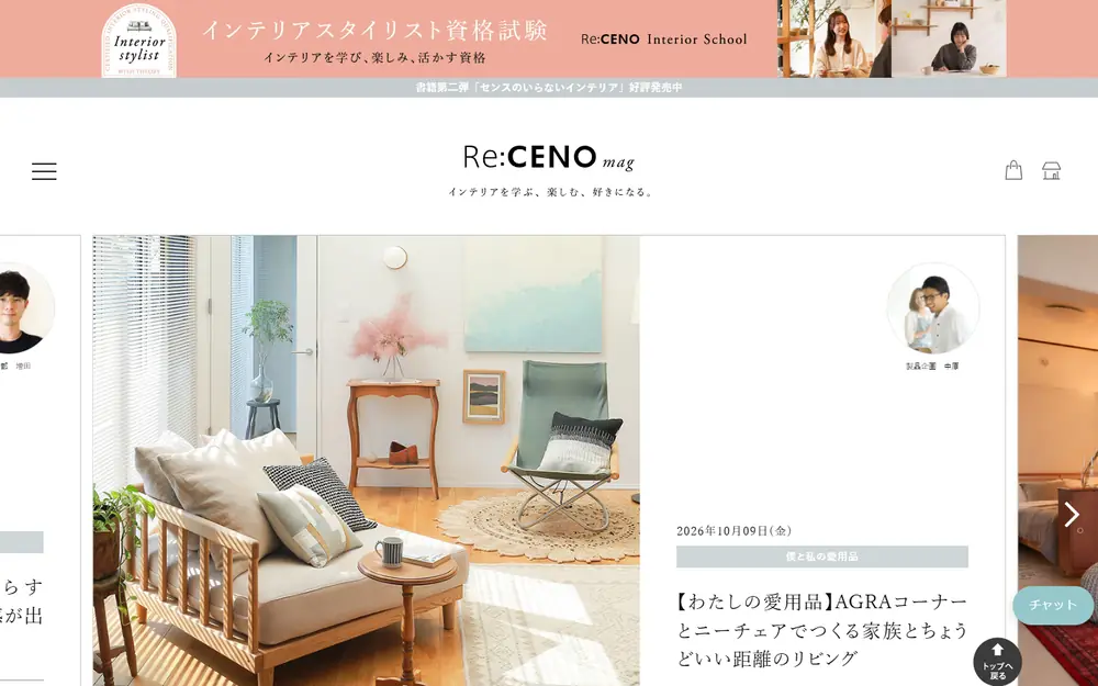 Re:CENO Mag(リセノ マグ)のトップページ