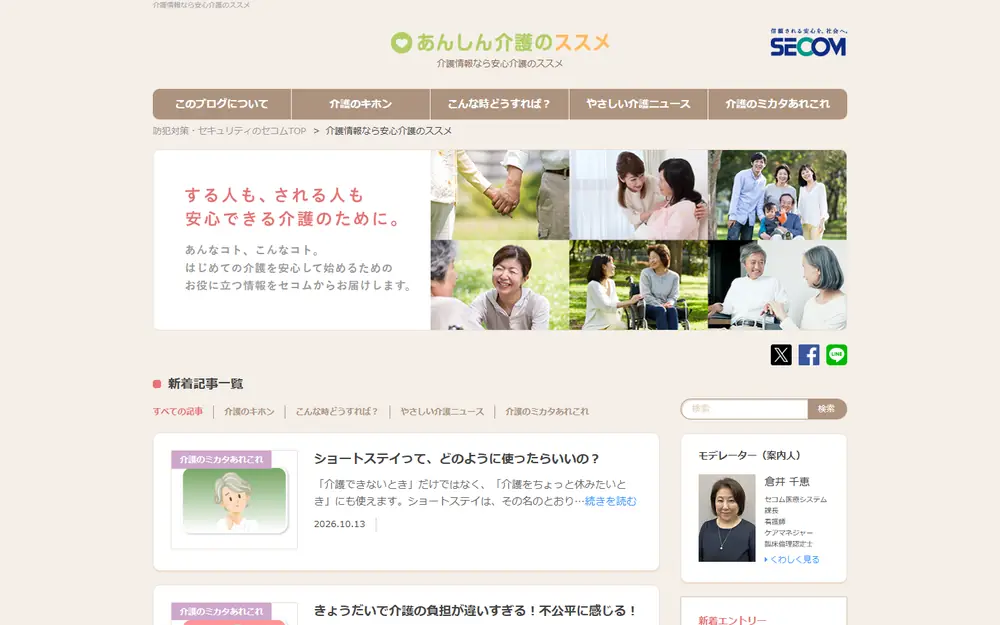 あんしん介護のススメのトップページ