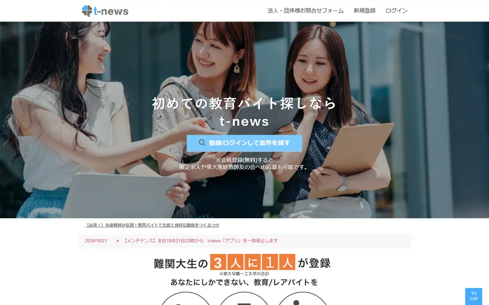 t-news(ティーニュース)のトップページ