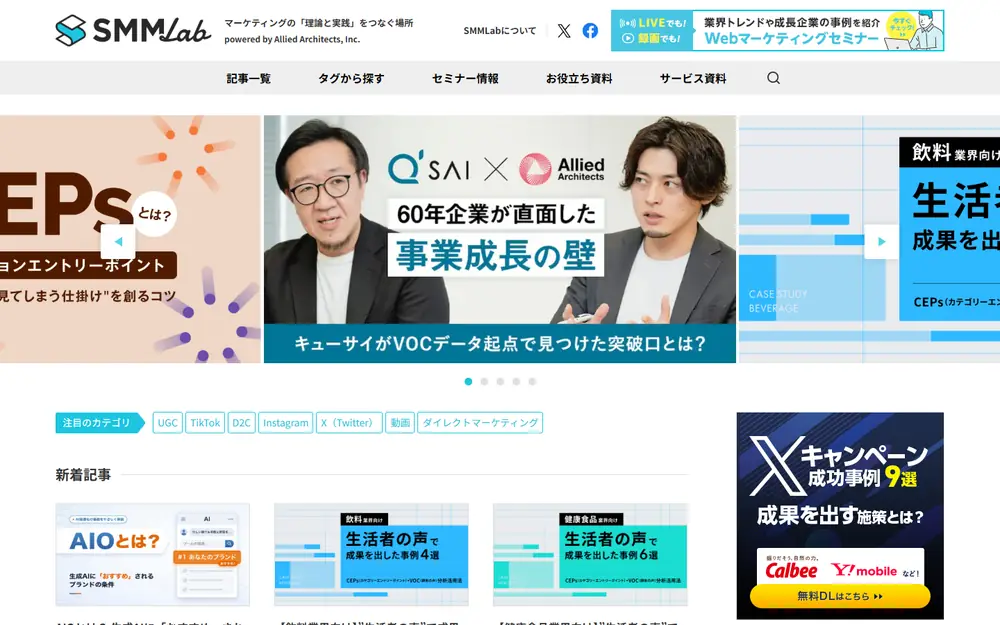 SMMLab（ソーシャルメディアマーケティングラボ）のトップページ