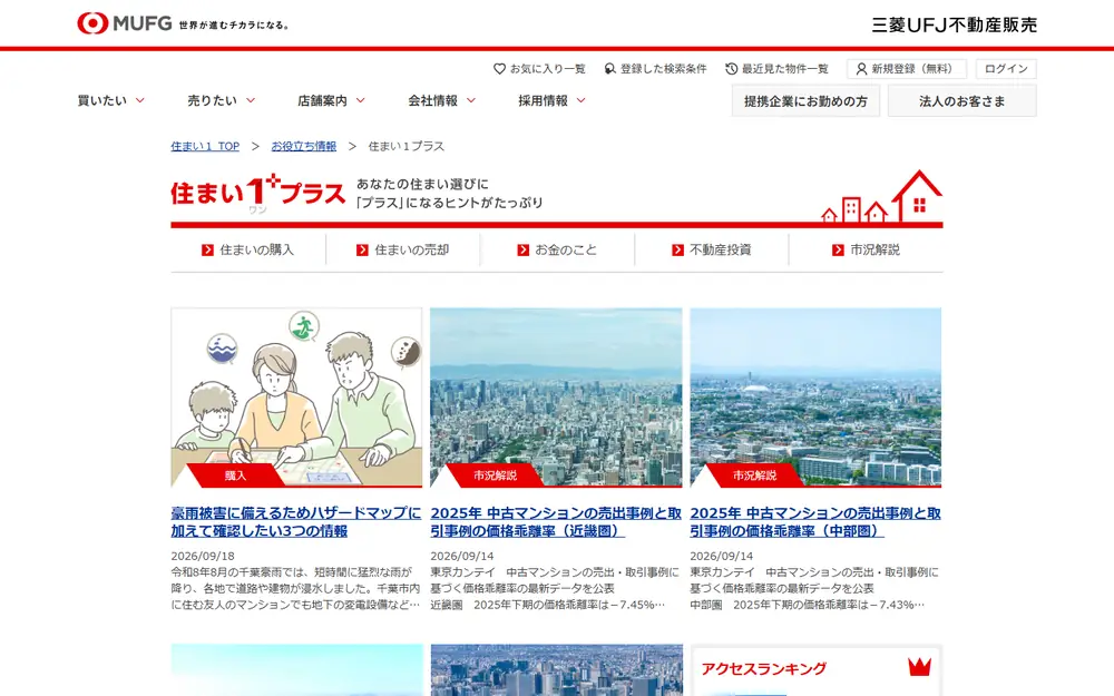 住まい１プラスのトップページ