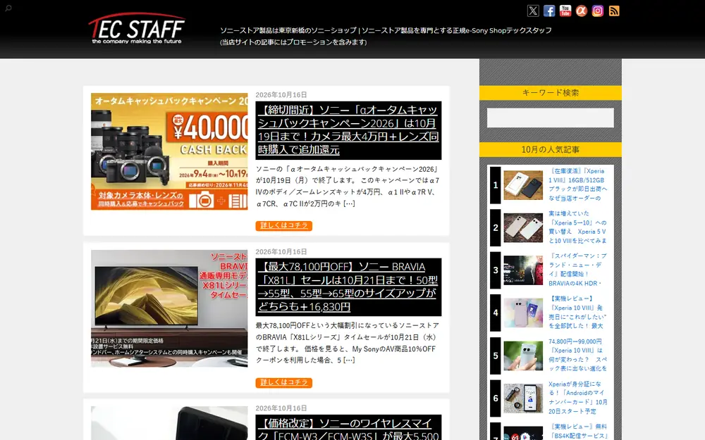 テックスタッフブログのトップページ