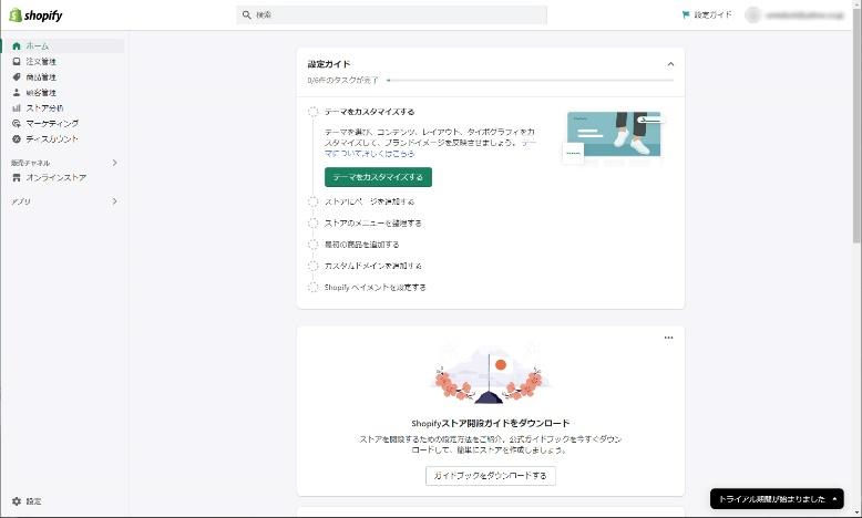 Shopify_ログイン_アカウント管理画面